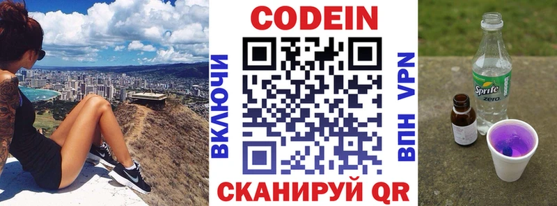 Codein Purple Drank  Буй 